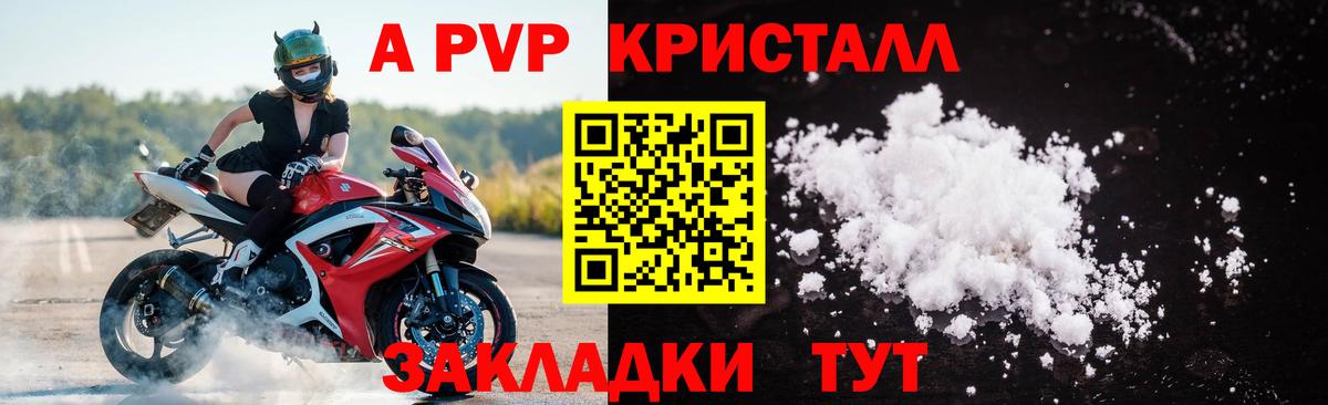 Альфа ПВП Crystall  продажа наркотиков  Вход с VPN  Черемхово  Альфа ПВП СК КРИС 