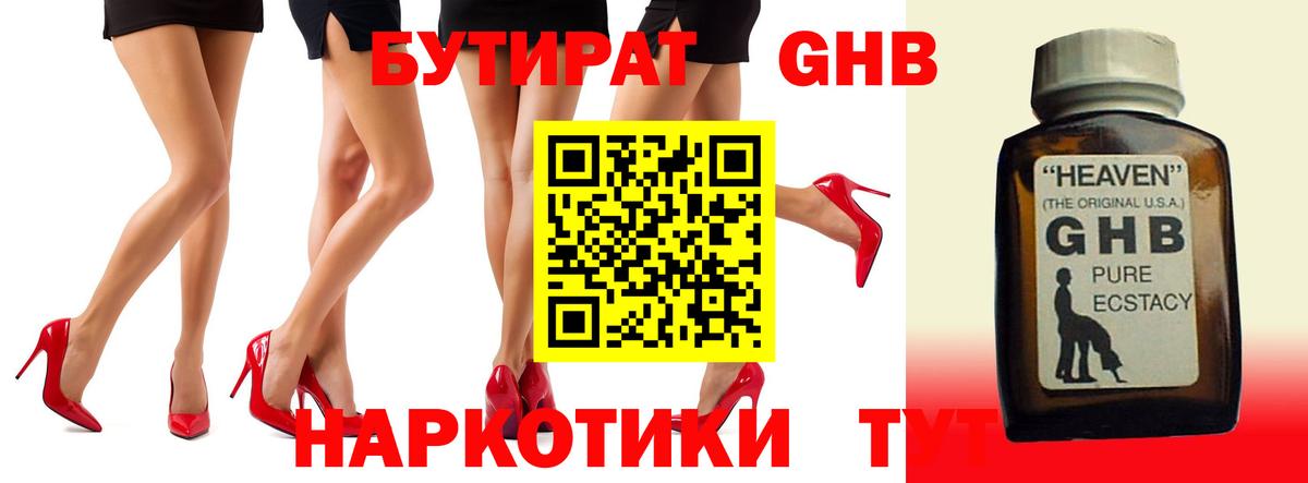 Бутират бутандиол  Вход с VPN  Черемхово 