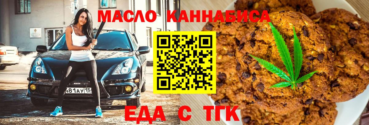 Черемхово  Печенье с ТГК конопля  Вход с VPN 