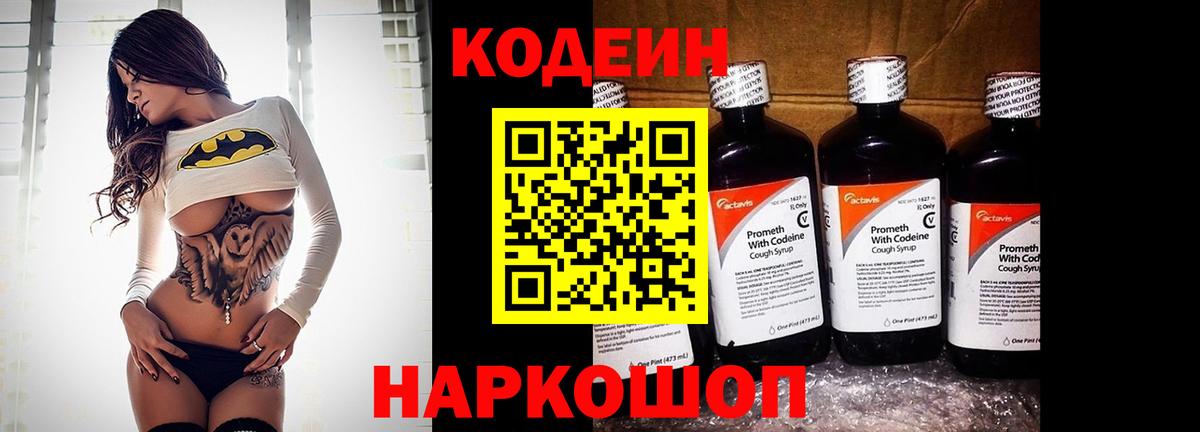 Кодеин Purple Drank  Кодеиновый сироп Lean напиток Lean (лин)  Вход с VPN  Черемхово 