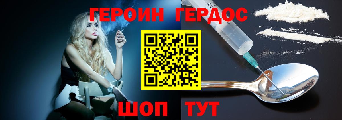 Героин Афган Черемхово