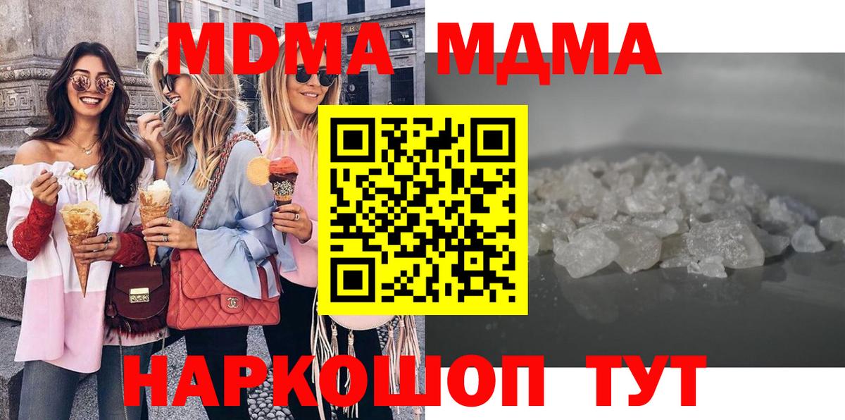 МДМА кристаллы  Вход с VPN  Черемхово  MDMA crystal 