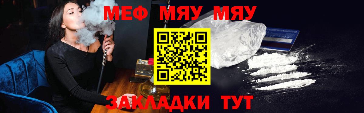 Черемхово  МЕФ мяу мяу  МЯУ-МЯУ  Вход с VPN 