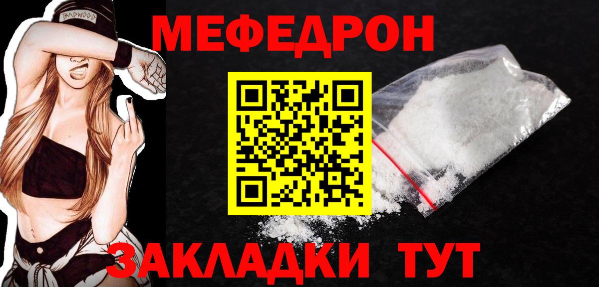 Меф мяу мяу кристаллы Черемхово