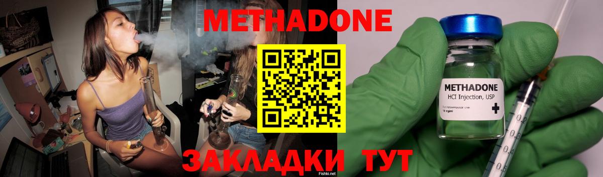 МЕТАДОН кристалл Черемхово