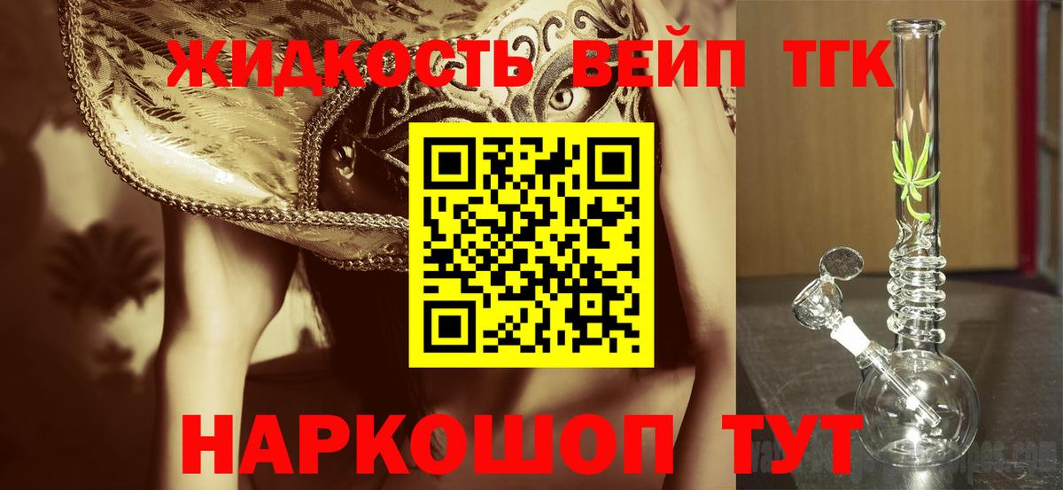 ТГК вейп с тгк  Вход с VPN  Черемхово  Дистиллят ТГК концентрат 